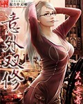 猛烈顶弄禁欲教官H