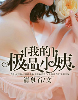 男朋友总是带我去打野