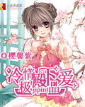 公主她娇不可攀