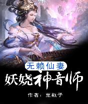 小坏蛋征服师母秘史