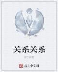 韩国伦理电影交换