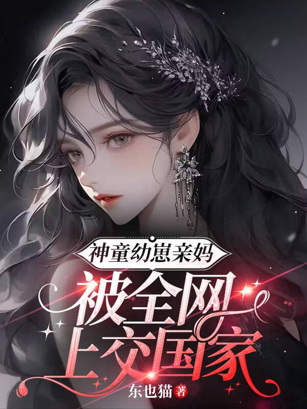 恋爱禁止的世界哪集污