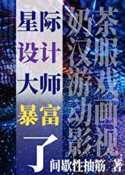黑执事豪华游轮