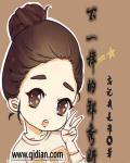 大丽家的往事