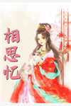 风流后宫艳福