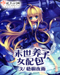 来自星星的暗示全文免费阅读