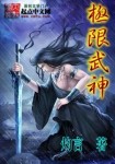 白眉大侠评书400完整