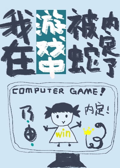 丁长生进入谢赫洋身体