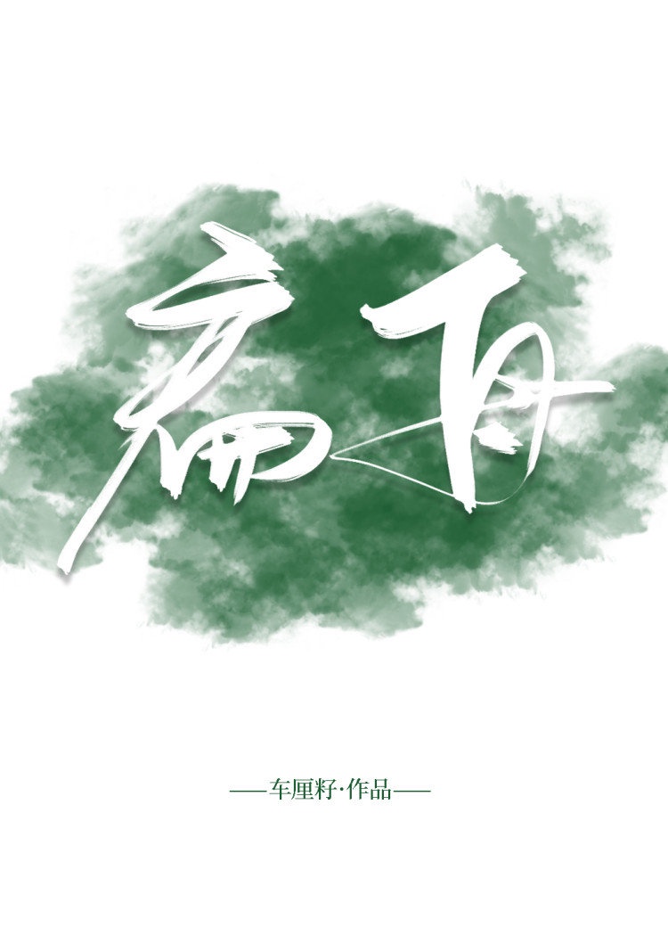 边疆来了个娇媳妇年代