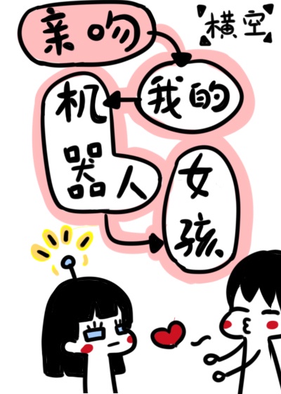 刮掉胡子的我与捡到的女高中生