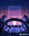 花城×谢怜液体塞东