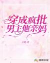 我是一只野花精[末世]