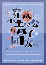 瓢瓢欲仙狼太郎txt无删减下载