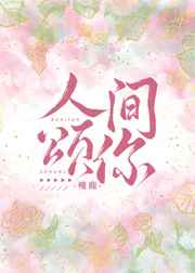 你明明知道肖御程旋