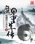 转过去趴翘高点打完坐高脚凳