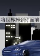重生之怀璧其罪