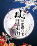 魔装学园小说