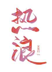 最近中文字幕高清在线电影