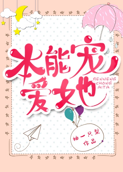 东八区的先生们