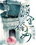 欧洲女同同性videos0