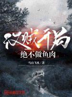 我真的没想抢男主小说