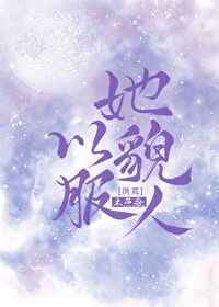聊斋86版免费观看完整版高清