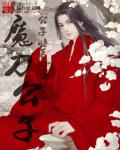 还珠之爱子如命