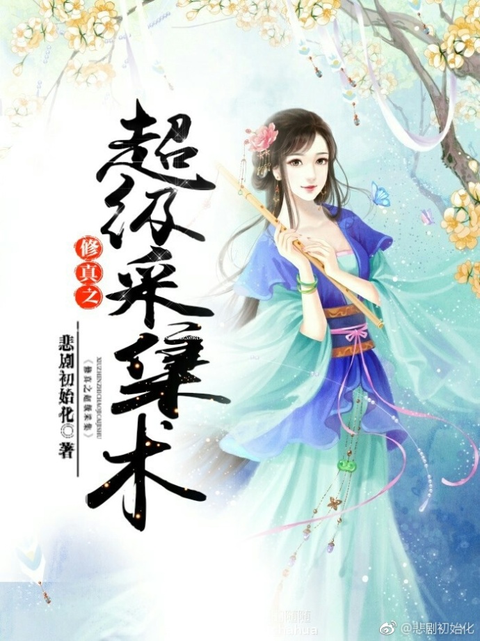 乡村无敌小兽医 小说