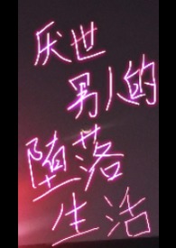 老师脱裤子让我亲
