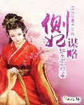 挽妻一族电影完整版