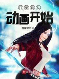 我和校花娇妻