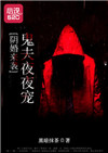 一嫁三夫全文免费