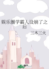 melissalauren黑白配