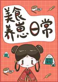 少女的悔悟在线