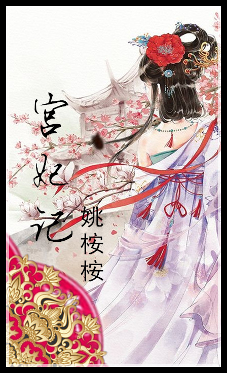 西北有高楼小说