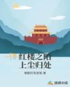 双指探洞的技术
