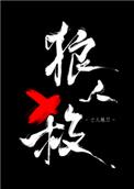 脔仙by鲥鱼多刺污