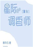 邀月怜星