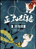 小账房的幸福生活