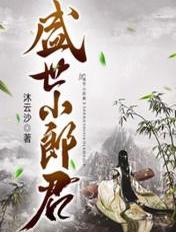 最后一个道士的往事电影免费观看
