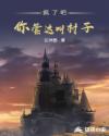 卫老汉与淑蓉第一次