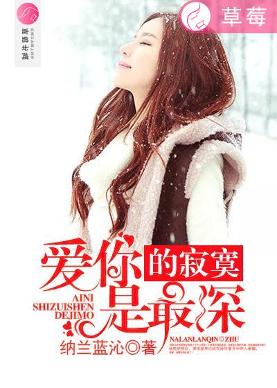 我可以再往深处一点吗视频