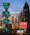 青梅竹马是消防员第一季无马