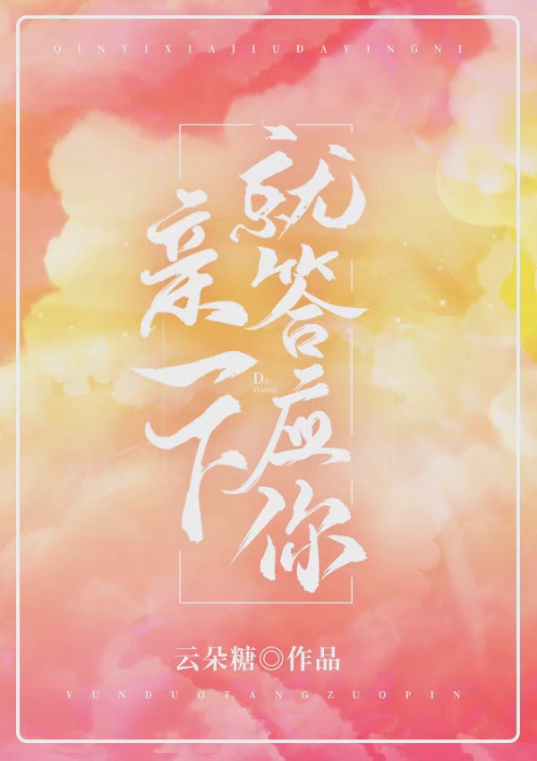 娇生惯养4PH笔趣阁