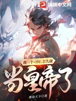 办公室的交易中文版在线观看