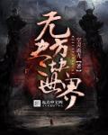 我与护士小说全集