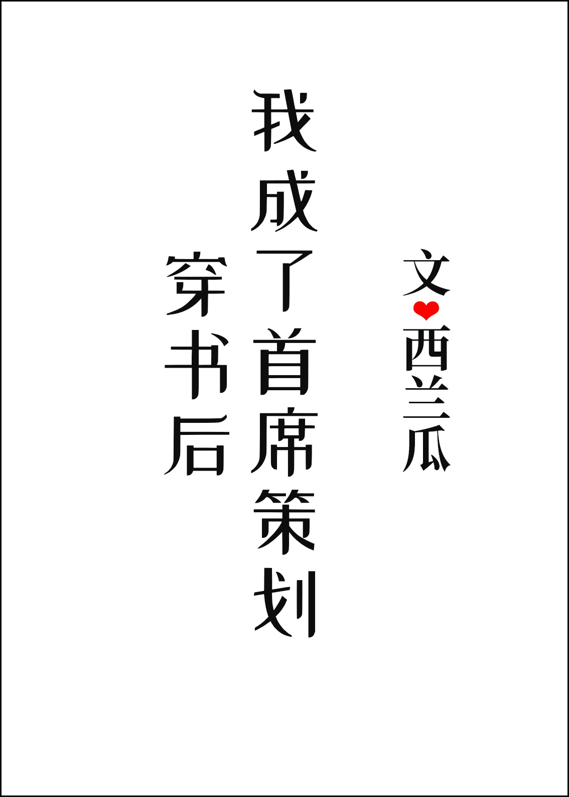 夏天协奏曲