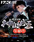 猛鬼差馆2国语高清