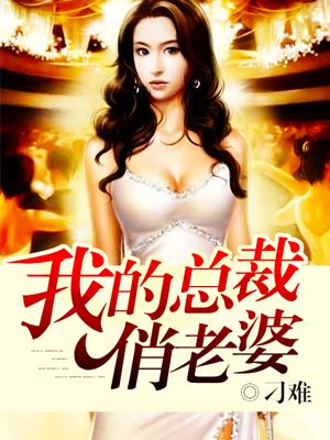 妻子的视频在线观看