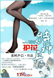 铁血抗日军
